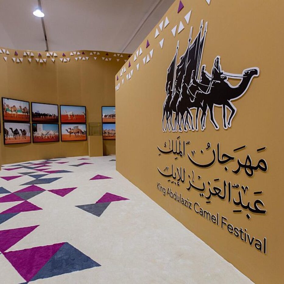 مهرجان الملك عبد العزيز للإبل 2023 م
